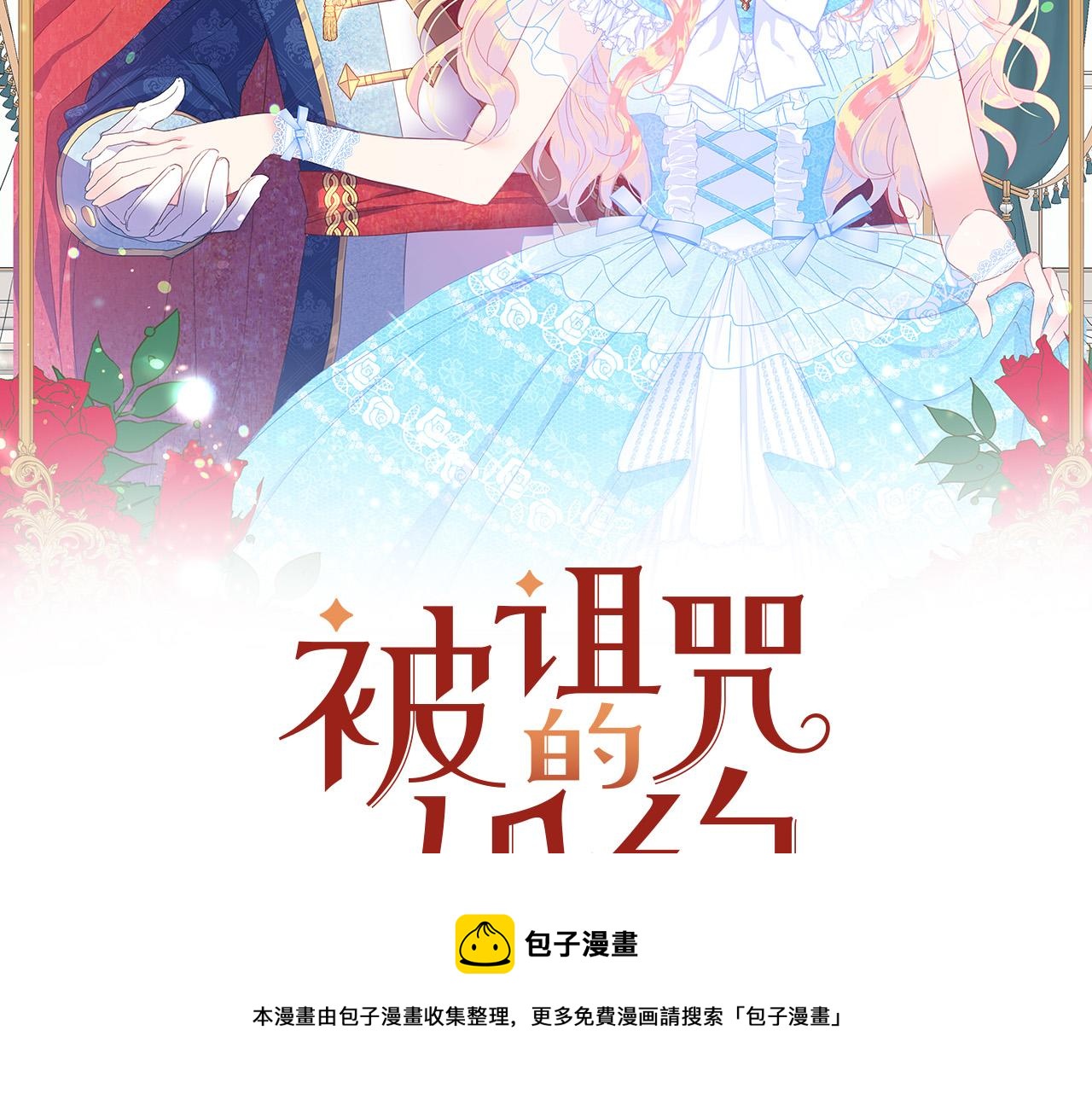 被诅咒的婚约韩漫全集-第110话 辛酸往事无删减无遮挡章节图片 