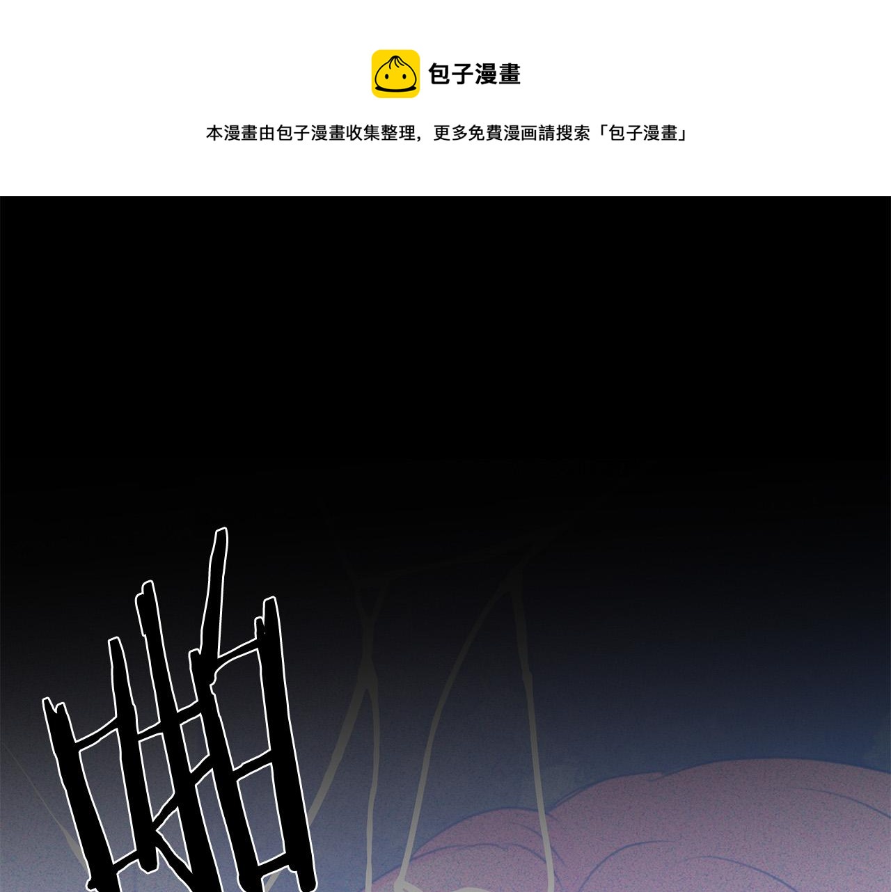 被诅咒的婚约韩漫全集-第110话 辛酸往事无删减无遮挡章节图片 