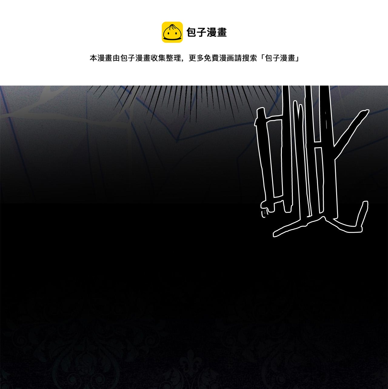 被诅咒的婚约韩漫全集-第110话 辛酸往事无删减无遮挡章节图片 