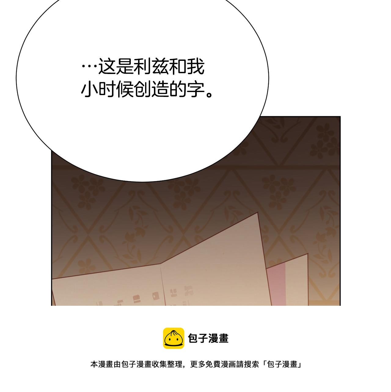 被诅咒的婚约韩漫全集-第110话 辛酸往事无删减无遮挡章节图片 