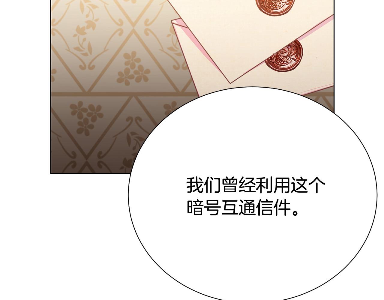 被诅咒的婚约韩漫全集-第110话 辛酸往事无删减无遮挡章节图片 