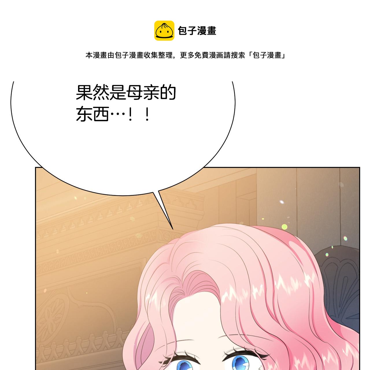 被诅咒的婚约韩漫全集-第110话 辛酸往事无删减无遮挡章节图片 