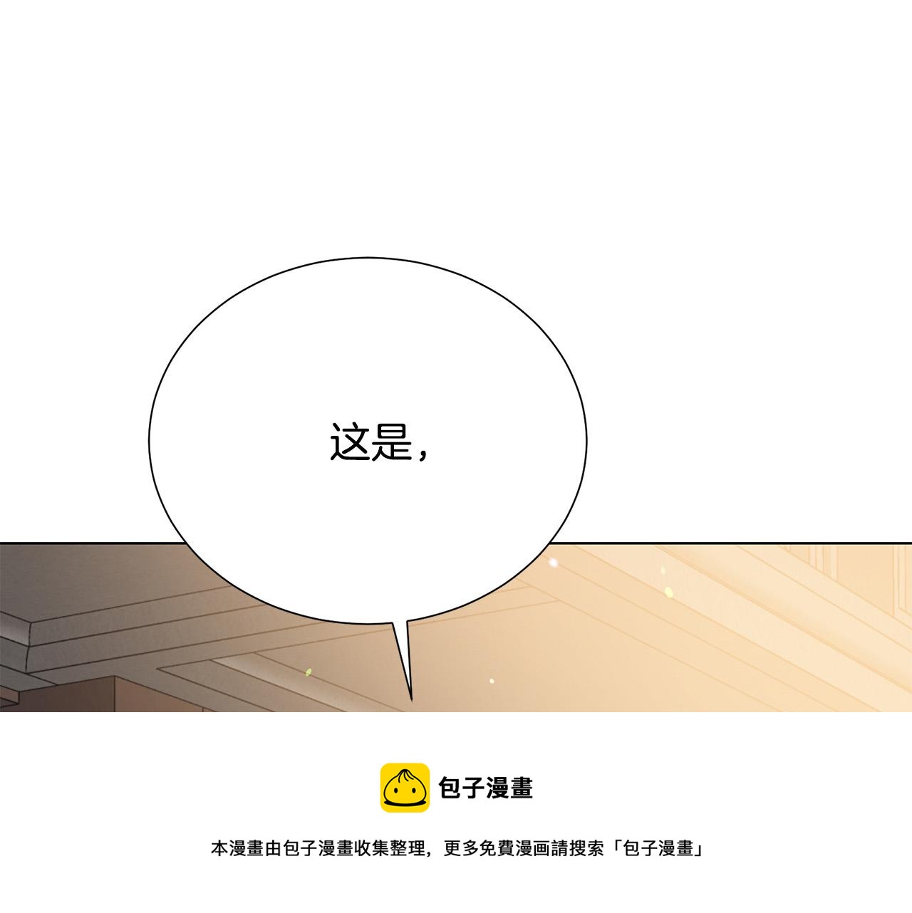 被诅咒的婚约韩漫全集-第110话 辛酸往事无删减无遮挡章节图片 