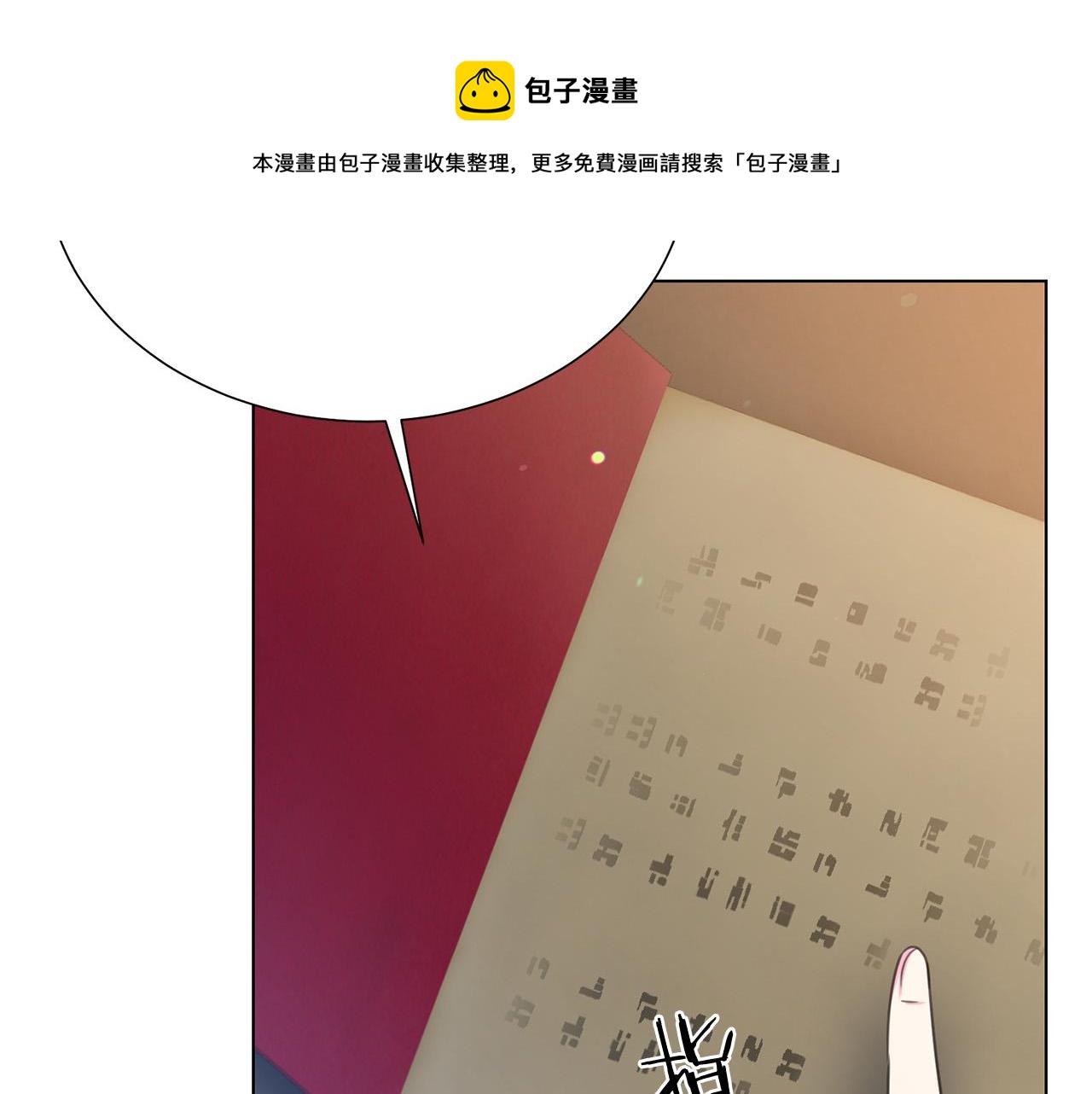 被诅咒的婚约韩漫全集-第110话 辛酸往事无删减无遮挡章节图片 