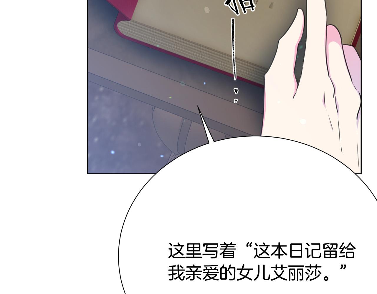 被诅咒的婚约韩漫全集-第110话 辛酸往事无删减无遮挡章节图片 