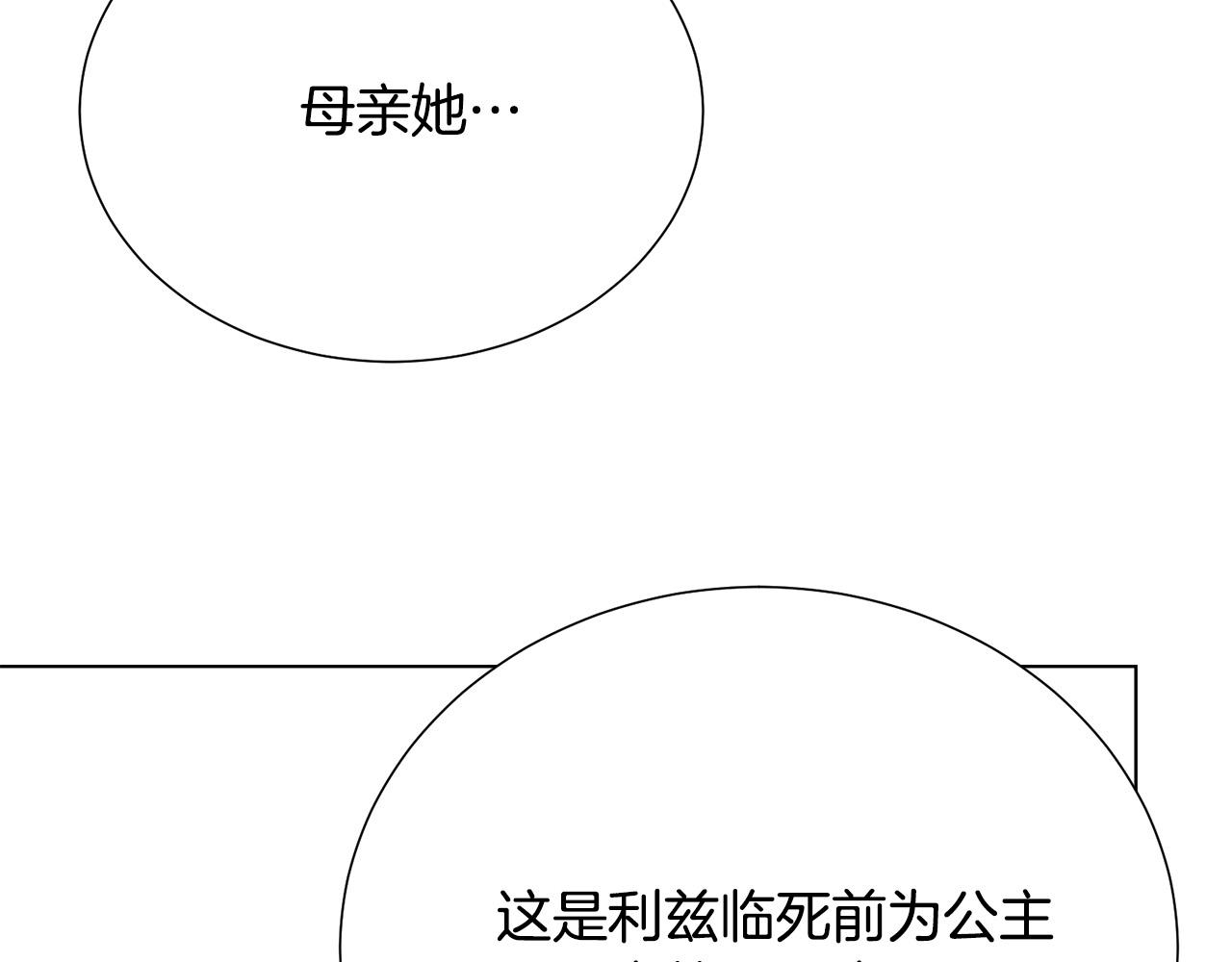 被诅咒的婚约韩漫全集-第110话 辛酸往事无删减无遮挡章节图片 