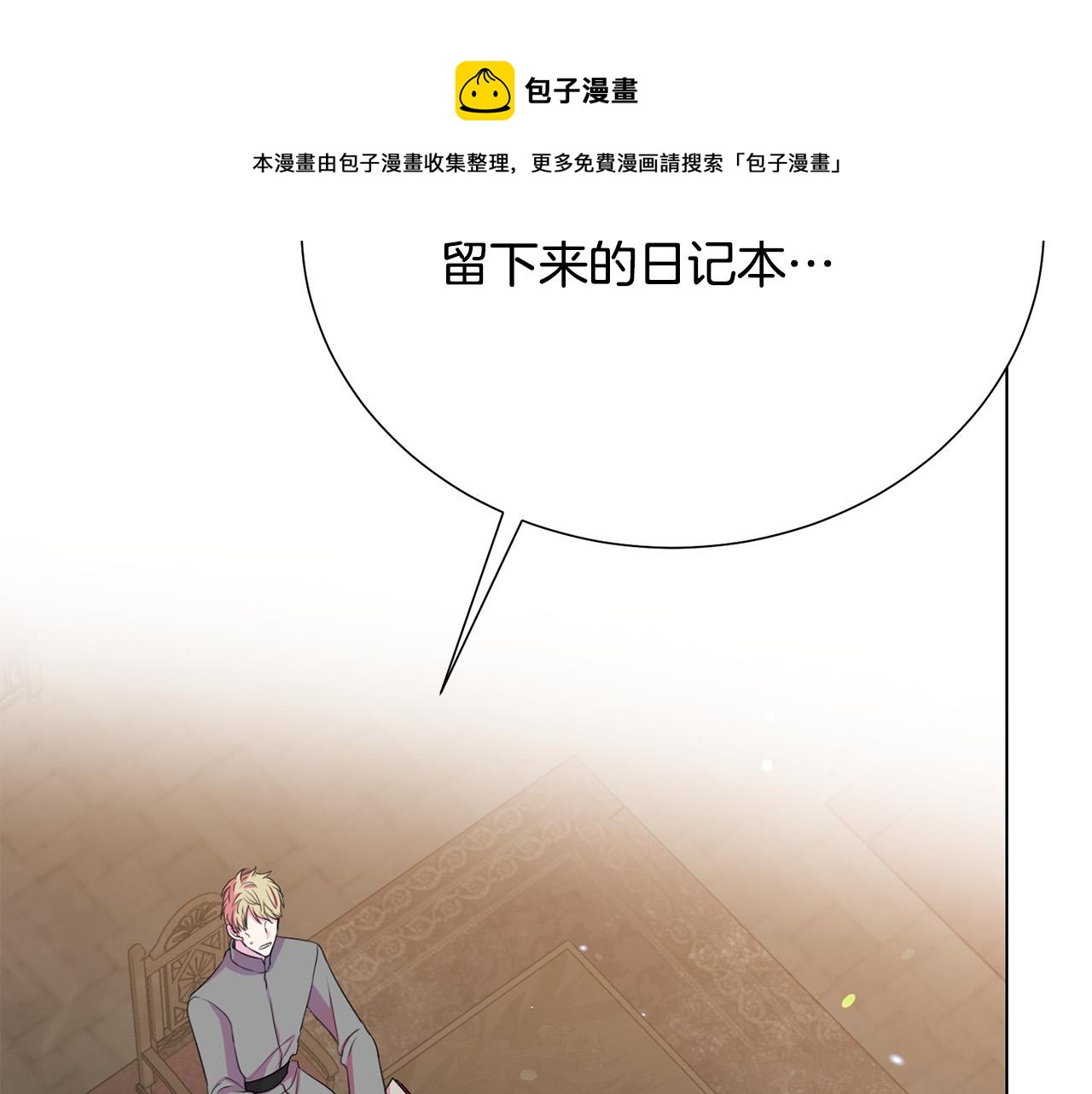 被诅咒的婚约韩漫全集-第110话 辛酸往事无删减无遮挡章节图片 