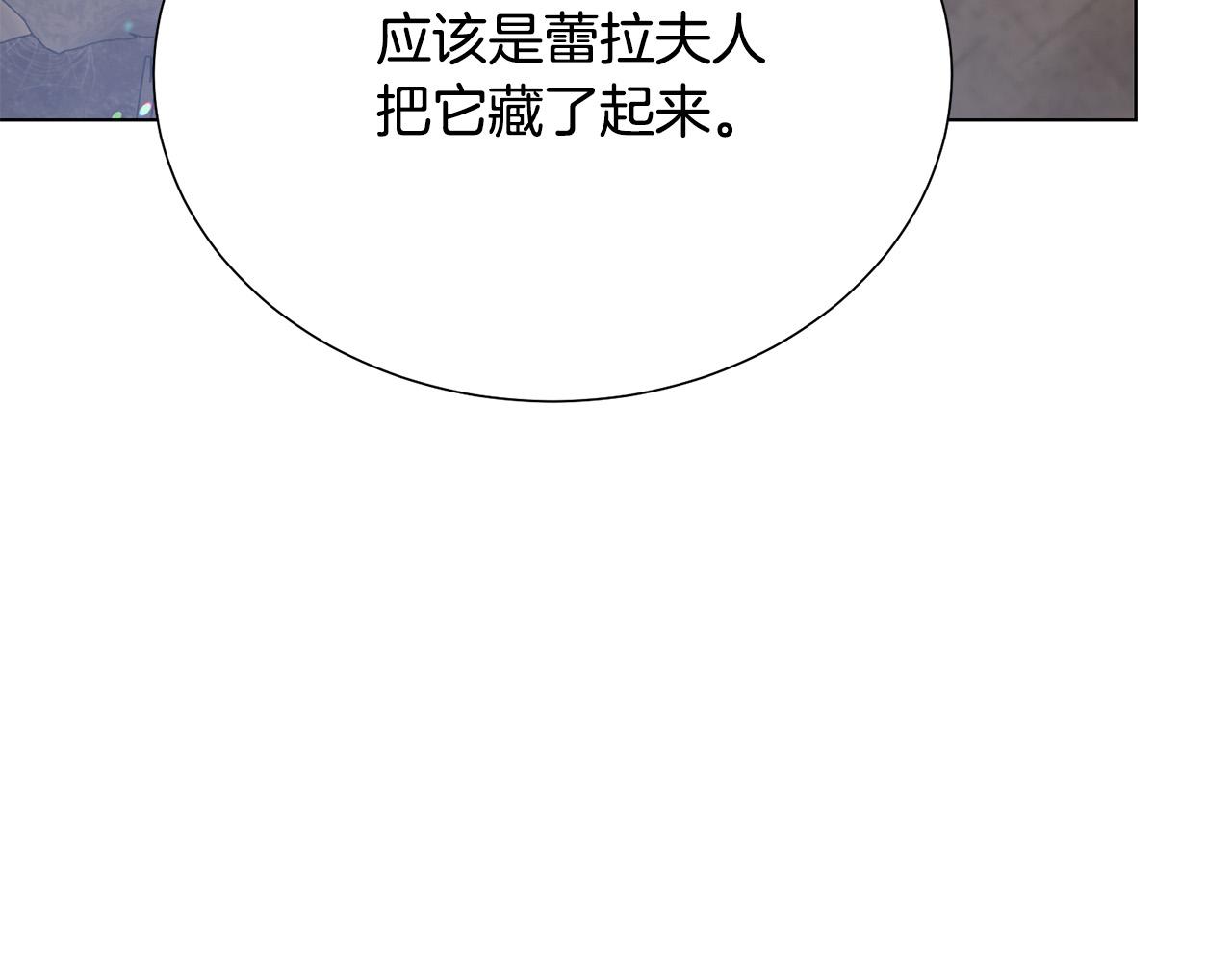 被诅咒的婚约韩漫全集-第110话 辛酸往事无删减无遮挡章节图片 