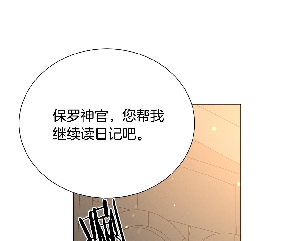 被诅咒的婚约韩漫全集-第110话 辛酸往事无删减无遮挡章节图片 