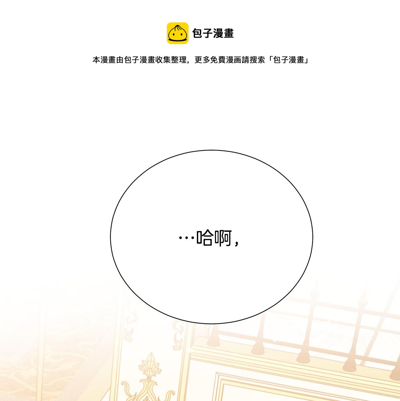 被诅咒的婚约韩漫全集-第110话 辛酸往事无删减无遮挡章节图片 