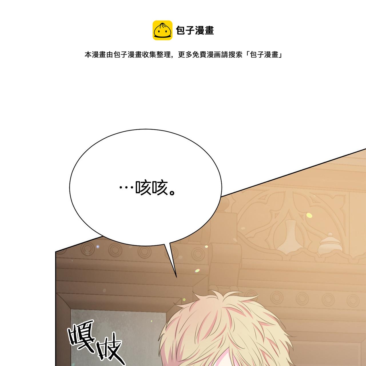 被诅咒的婚约韩漫全集-第110话 辛酸往事无删减无遮挡章节图片 