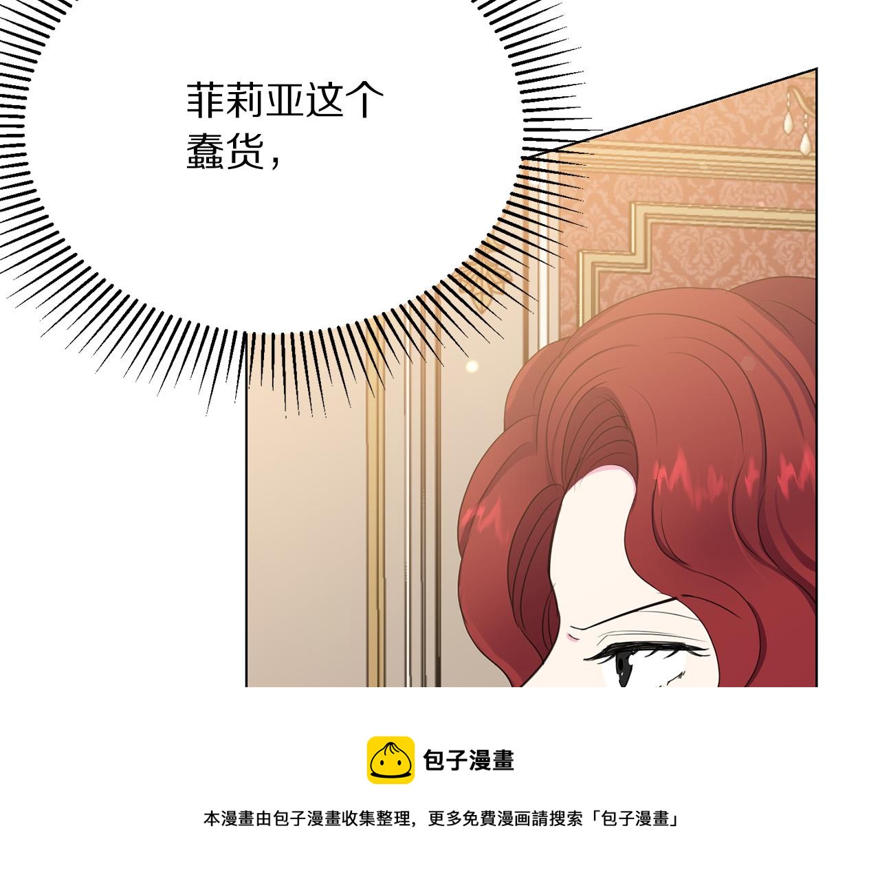 被诅咒的婚约韩漫全集-第110话 辛酸往事无删减无遮挡章节图片 