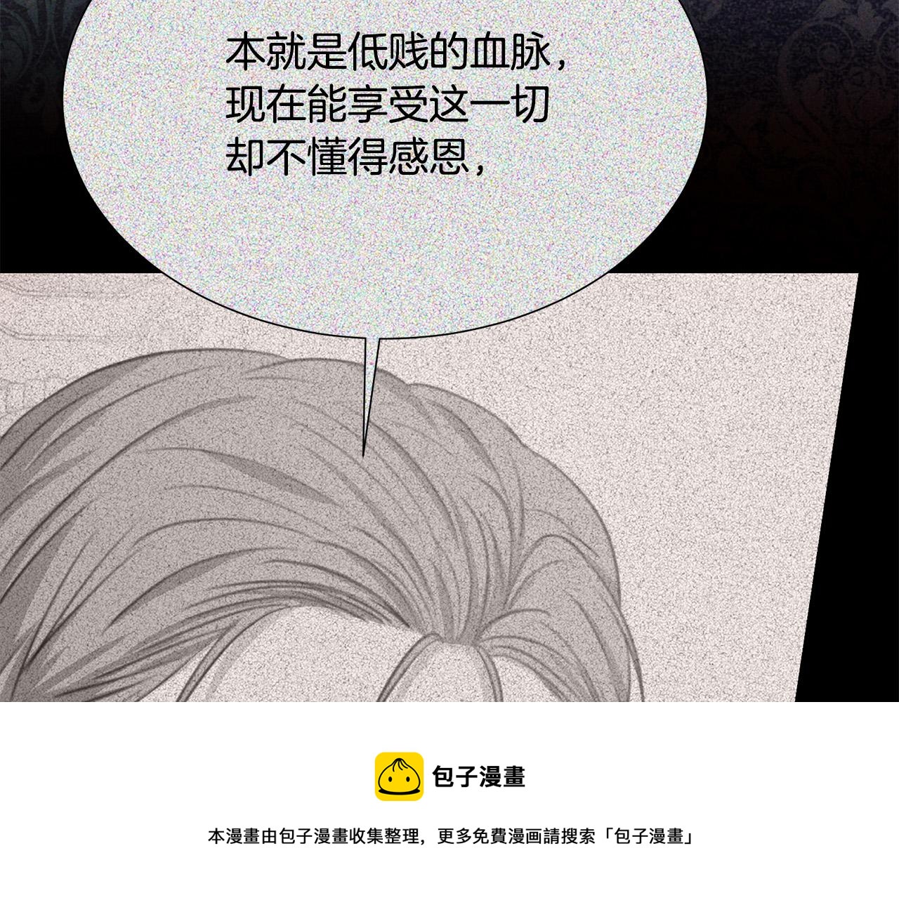 被诅咒的婚约韩漫全集-第110话 辛酸往事无删减无遮挡章节图片 