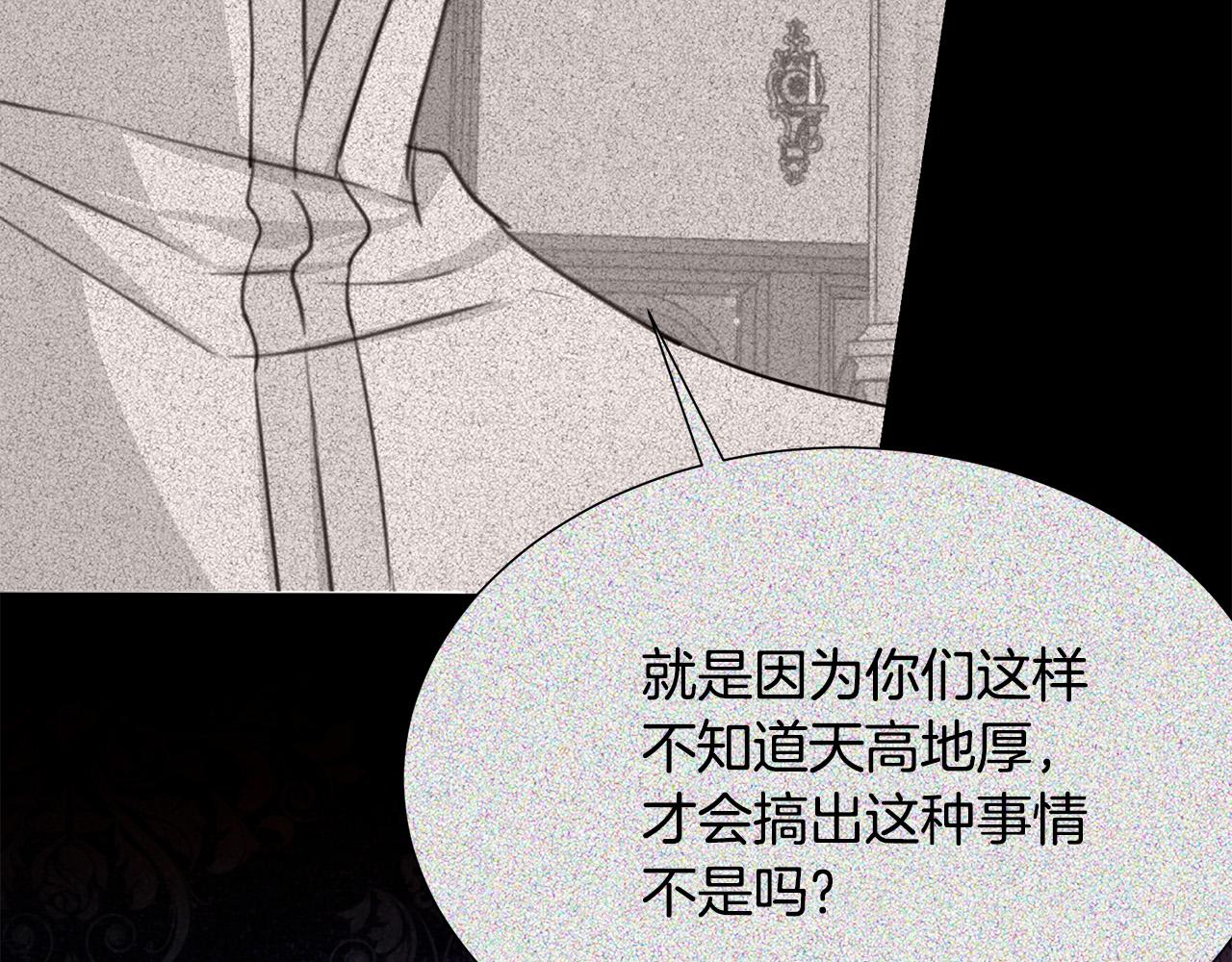被诅咒的婚约韩漫全集-第110话 辛酸往事无删减无遮挡章节图片 