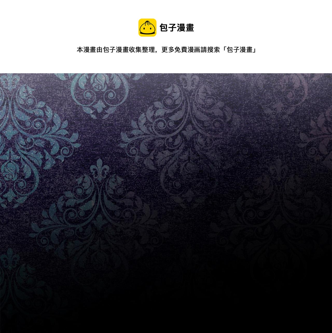 被诅咒的婚约韩漫全集-第110话 辛酸往事无删减无遮挡章节图片 