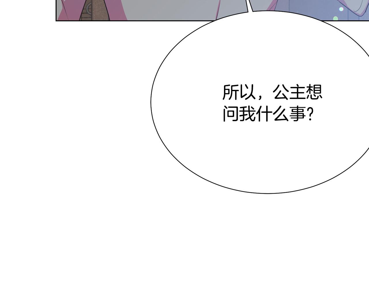 被诅咒的婚约韩漫全集-第110话 辛酸往事无删减无遮挡章节图片 