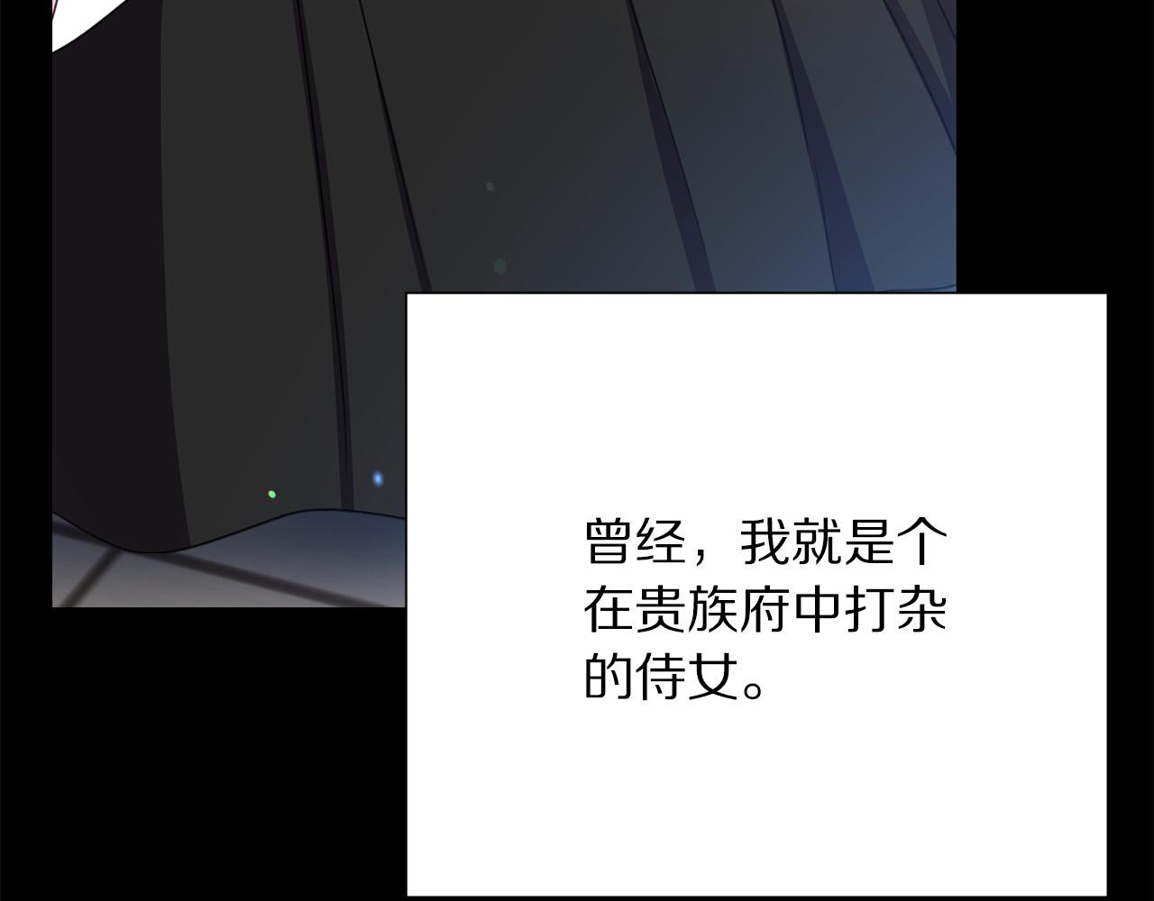 被诅咒的婚约韩漫全集-第110话 辛酸往事无删减无遮挡章节图片 