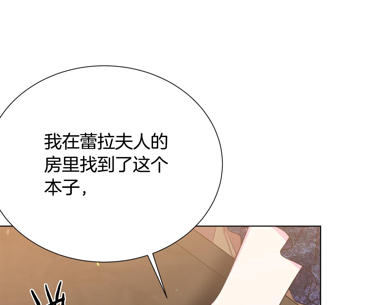 被诅咒的婚约韩漫全集-第110话 辛酸往事无删减无遮挡章节图片 