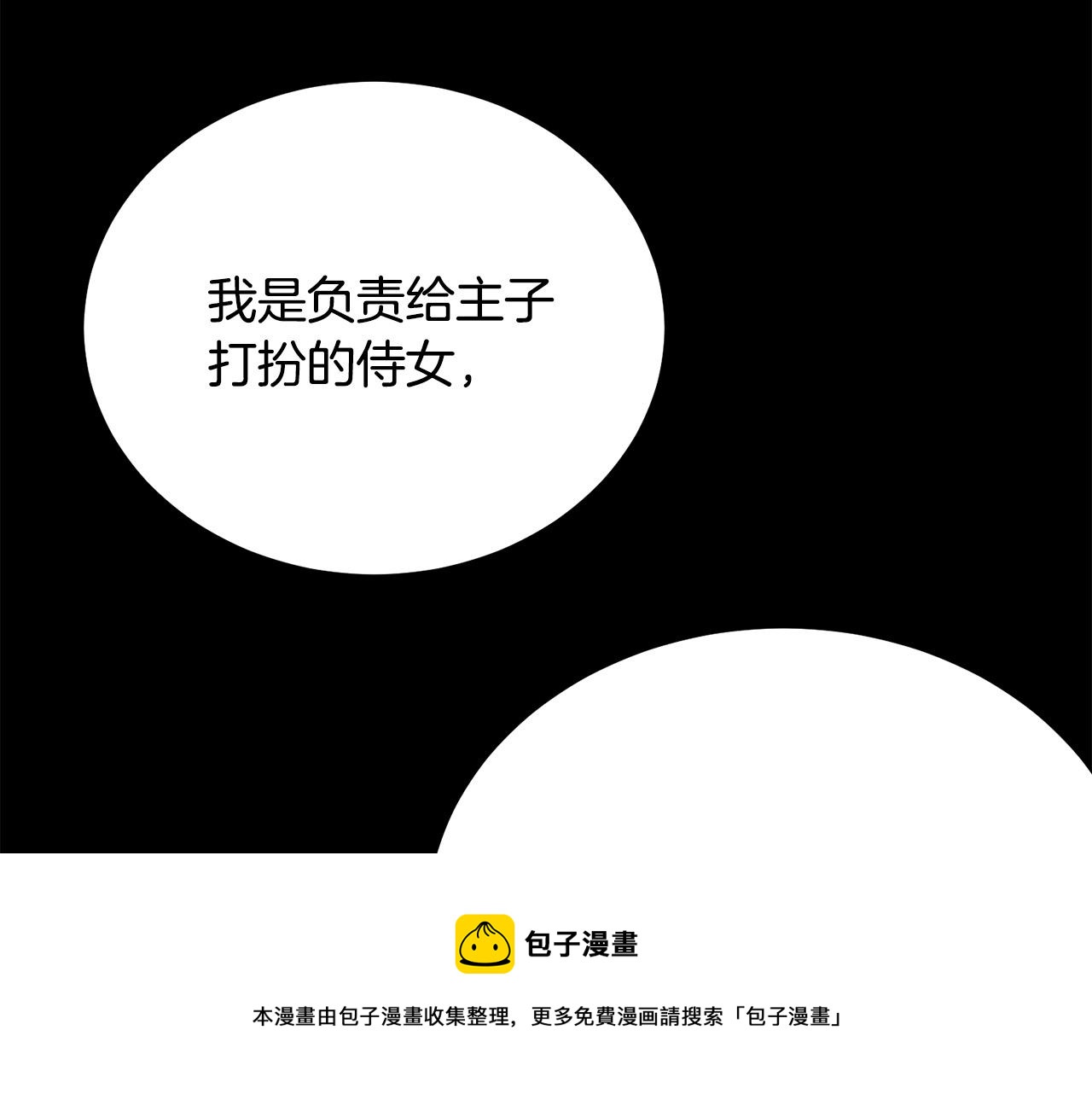 被诅咒的婚约韩漫全集-第110话 辛酸往事无删减无遮挡章节图片 