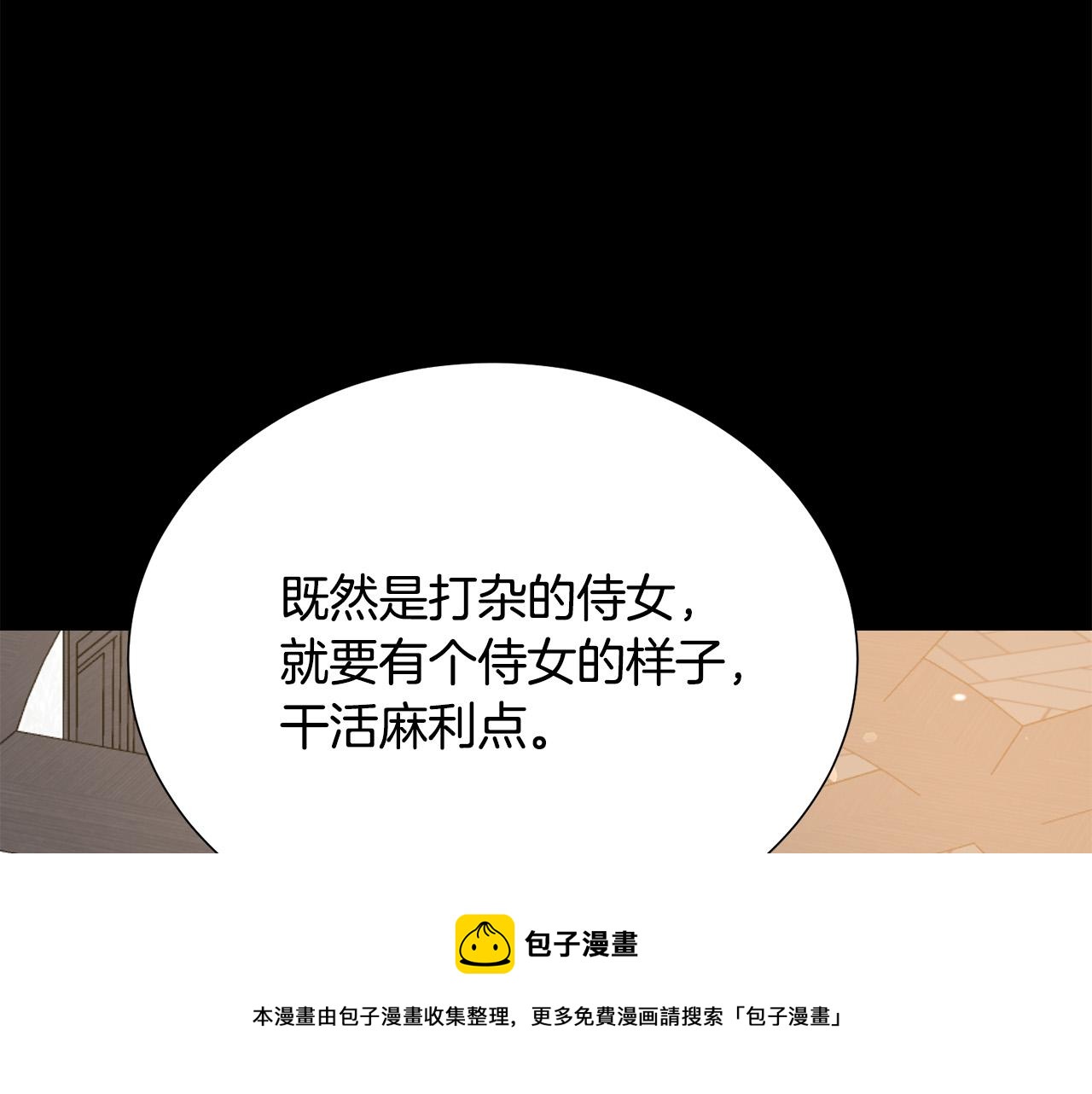 被诅咒的婚约韩漫全集-第110话 辛酸往事无删减无遮挡章节图片 