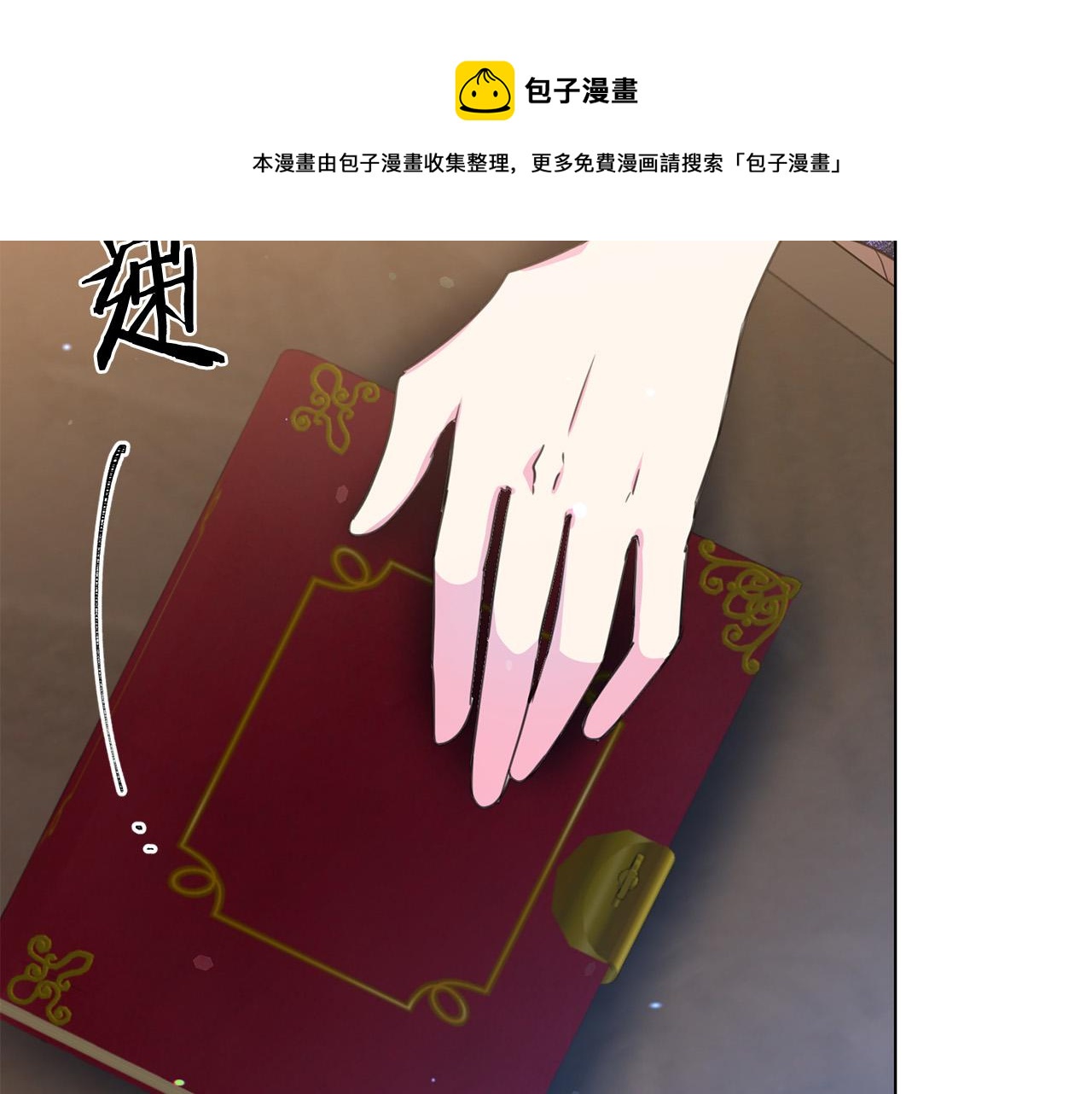 被诅咒的婚约韩漫全集-第110话 辛酸往事无删减无遮挡章节图片 