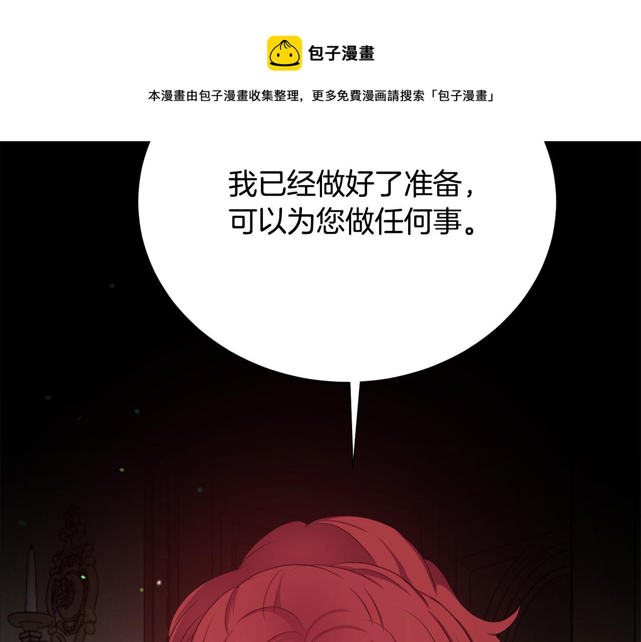 被诅咒的婚约韩漫全集-第111话 替代王妃无删减无遮挡章节图片 