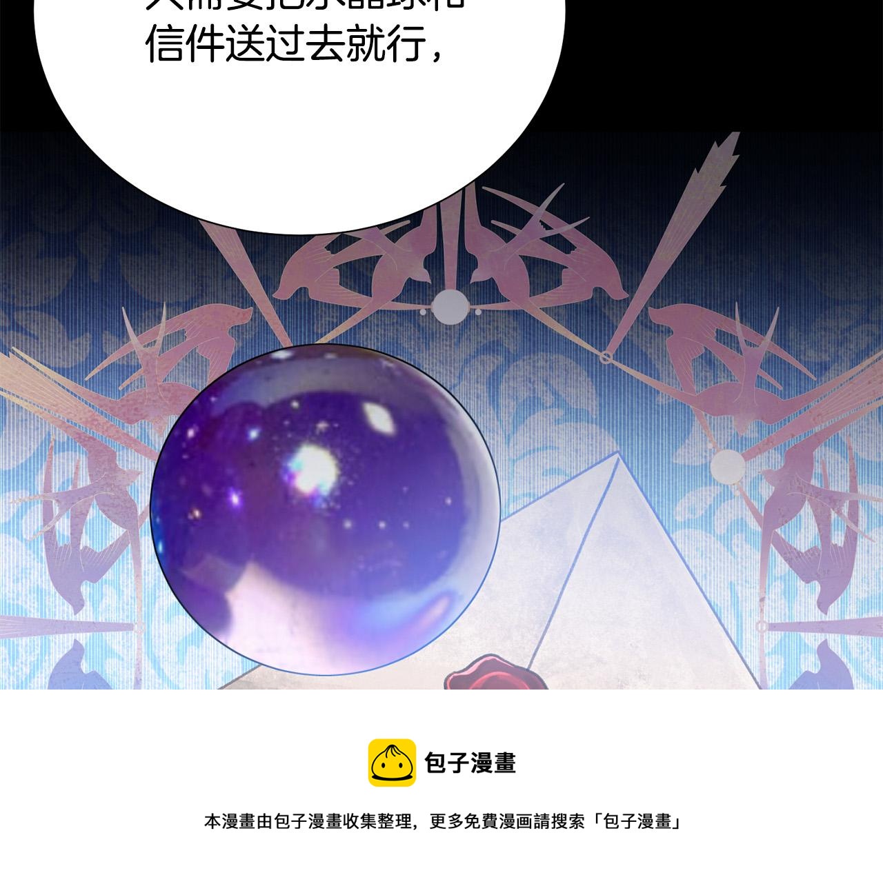 被诅咒的婚约韩漫全集-第111话 替代王妃无删减无遮挡章节图片 