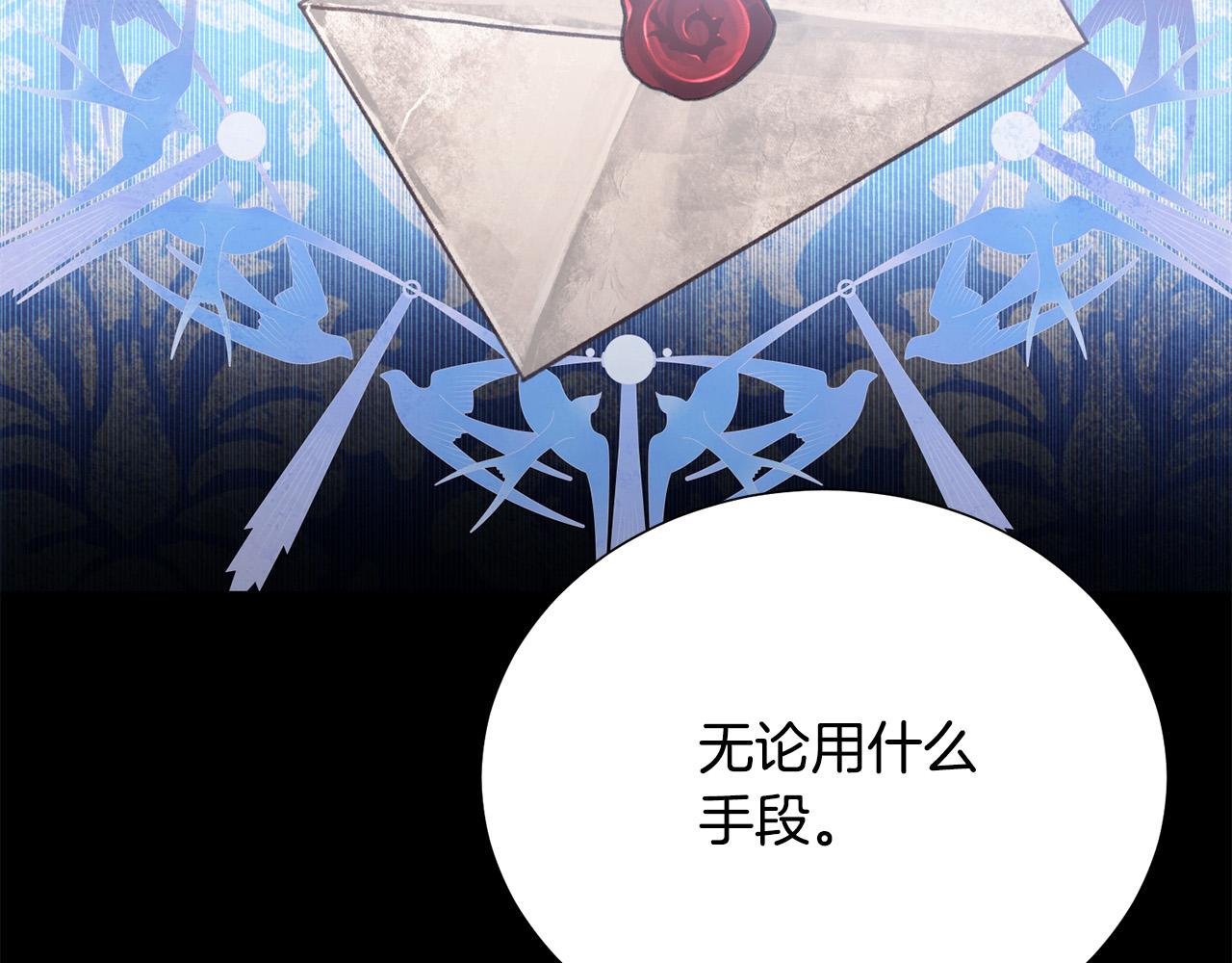 被诅咒的婚约韩漫全集-第111话 替代王妃无删减无遮挡章节图片 