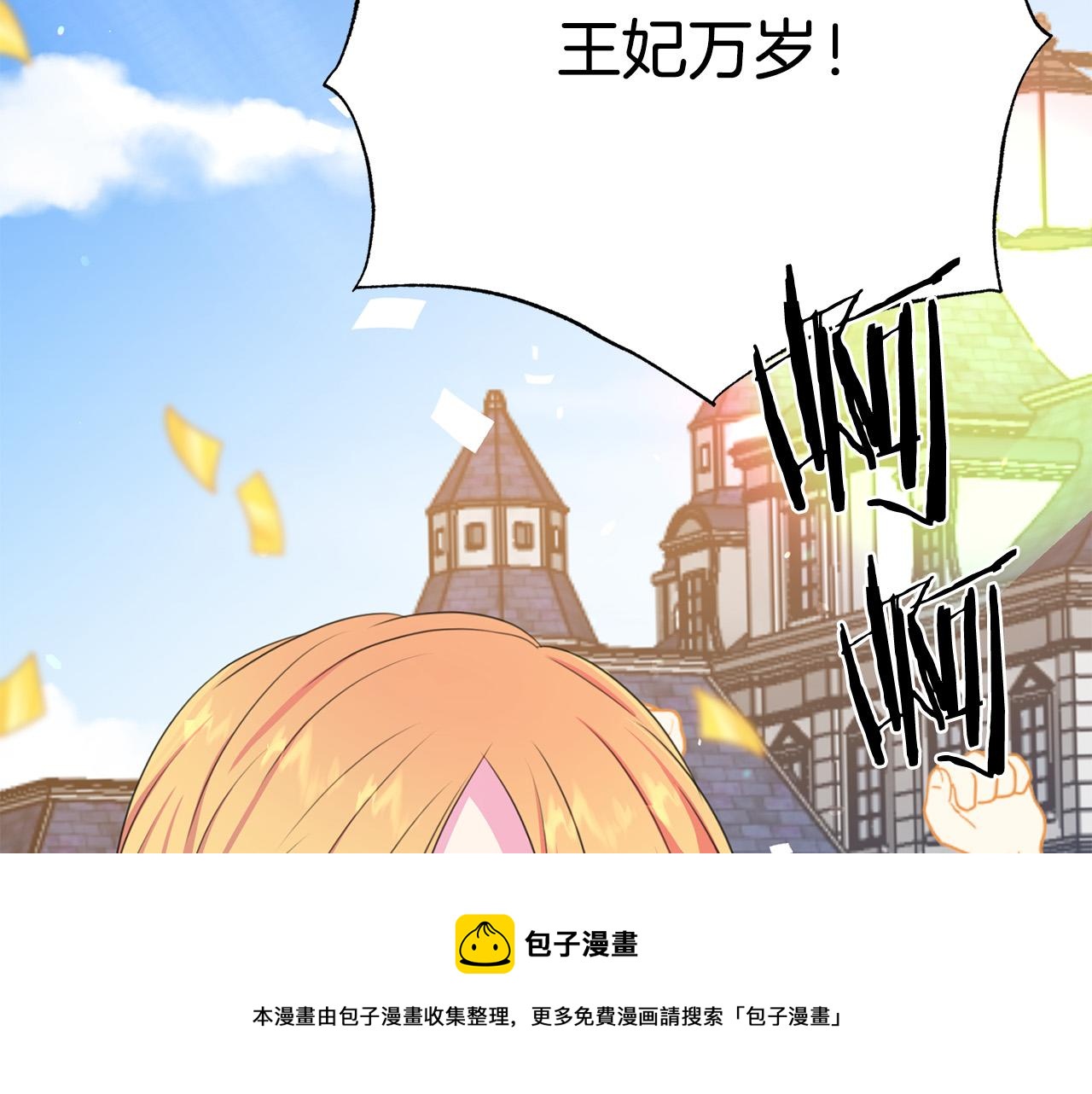被诅咒的婚约韩漫全集-第111话 替代王妃无删减无遮挡章节图片 