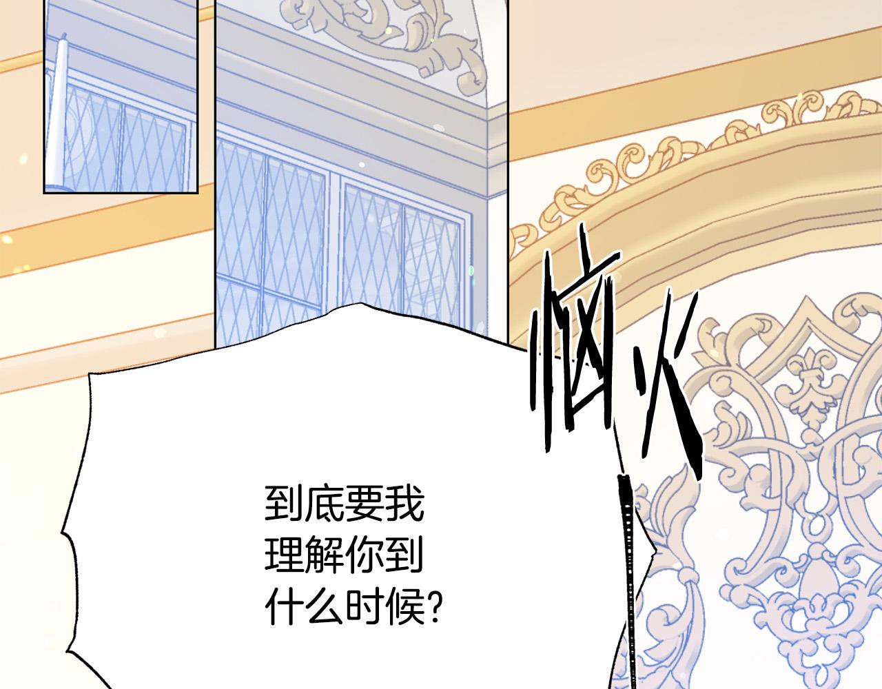 被诅咒的婚约韩漫全集-第111话 替代王妃无删减无遮挡章节图片 