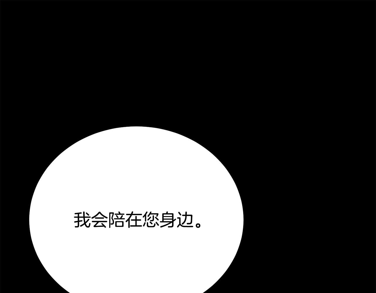 被诅咒的婚约韩漫全集-第111话 替代王妃无删减无遮挡章节图片 