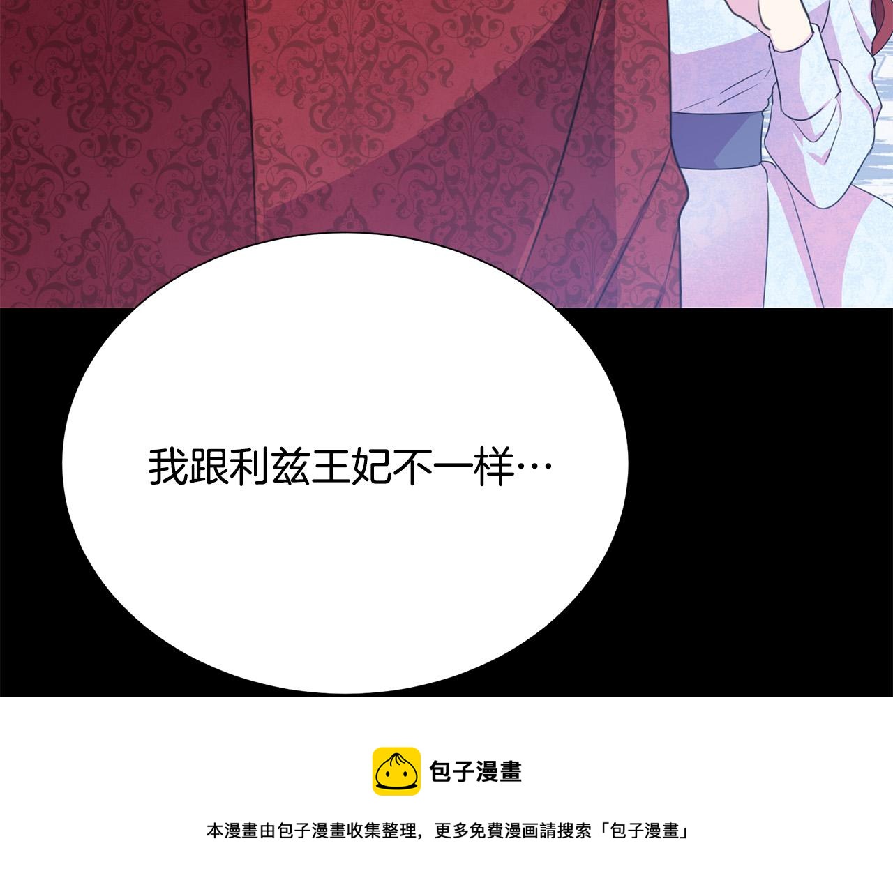 被诅咒的婚约韩漫全集-第111话 替代王妃无删减无遮挡章节图片 