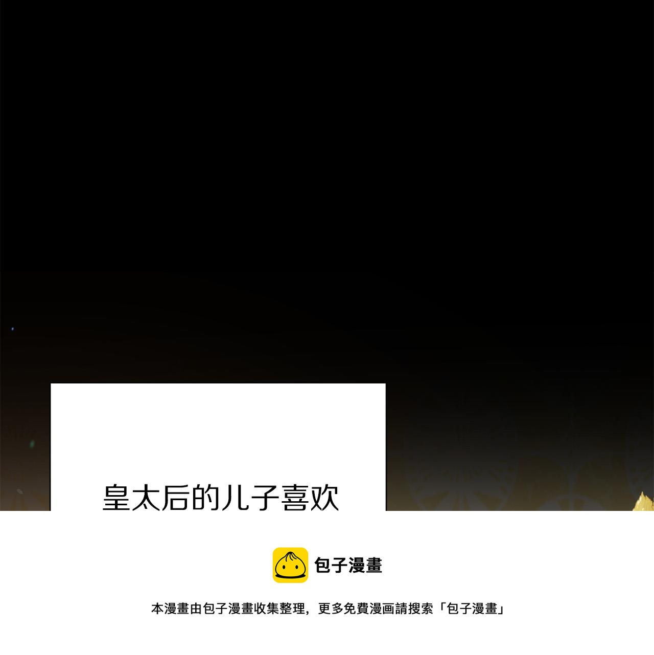 被诅咒的婚约韩漫全集-第111话 替代王妃无删减无遮挡章节图片 