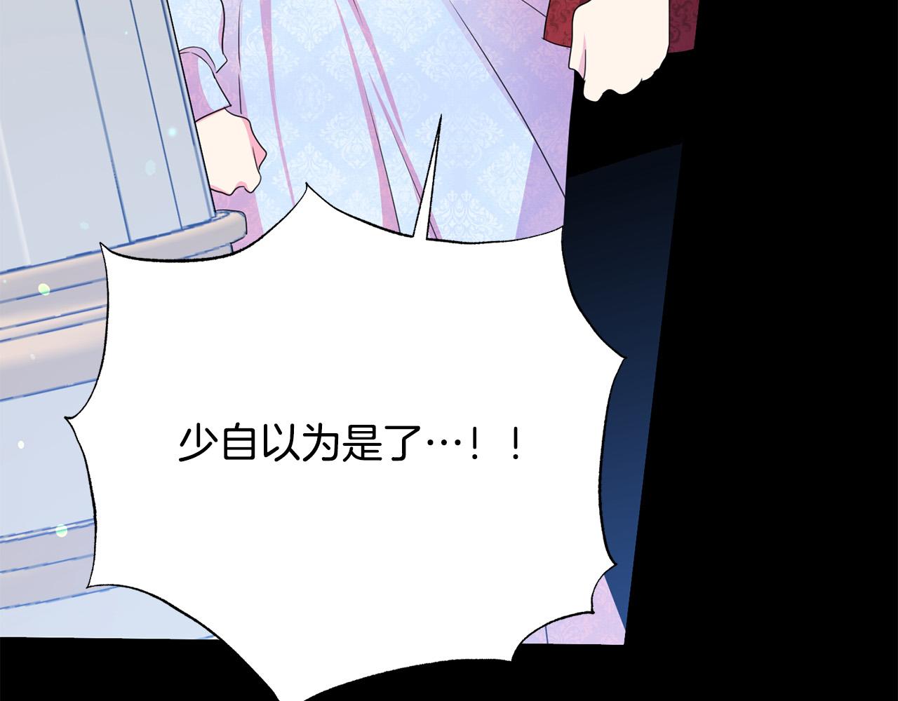 被诅咒的婚约韩漫全集-第111话 替代王妃无删减无遮挡章节图片 