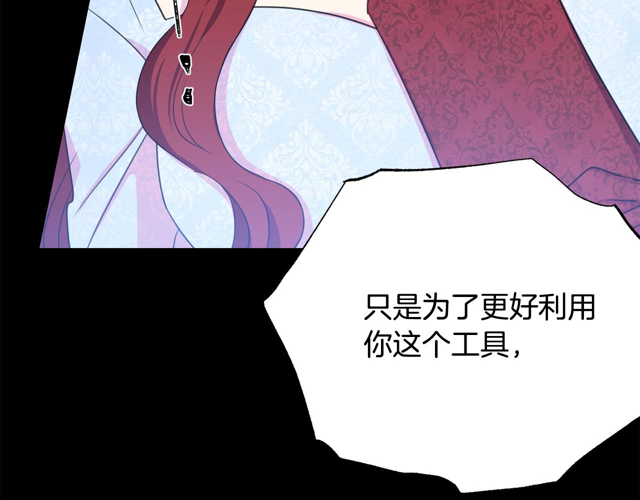被诅咒的婚约韩漫全集-第111话 替代王妃无删减无遮挡章节图片 
