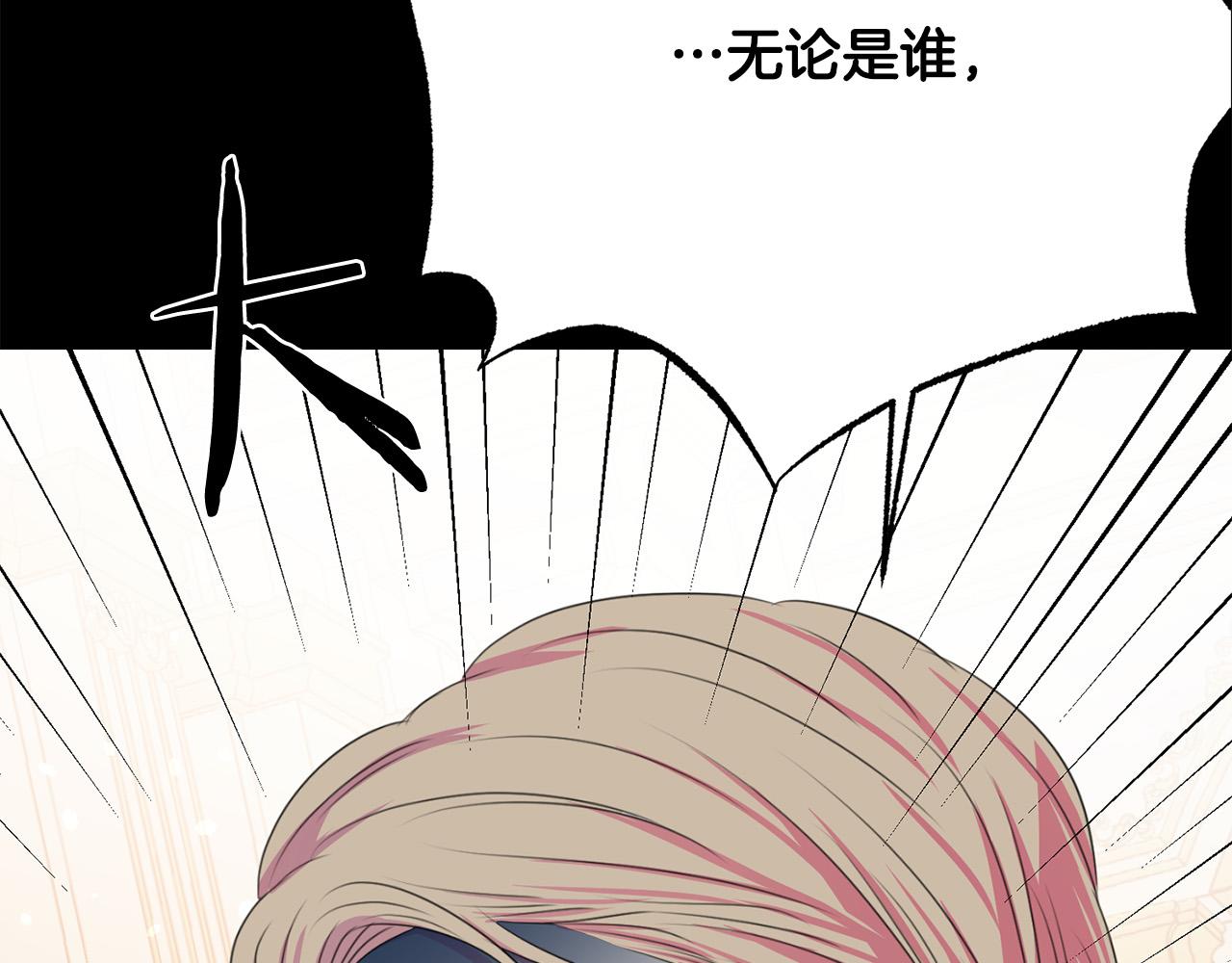 被诅咒的婚约韩漫全集-第111话 替代王妃无删减无遮挡章节图片 