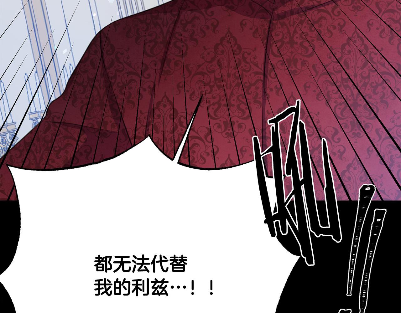 被诅咒的婚约韩漫全集-第111话 替代王妃无删减无遮挡章节图片 