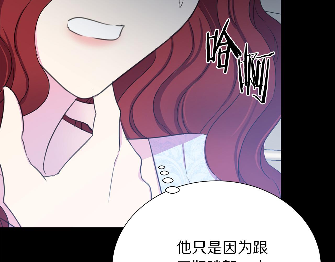 被诅咒的婚约韩漫全集-第111话 替代王妃无删减无遮挡章节图片 