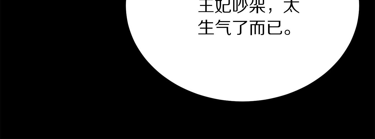 被诅咒的婚约韩漫全集-第111话 替代王妃无删减无遮挡章节图片 