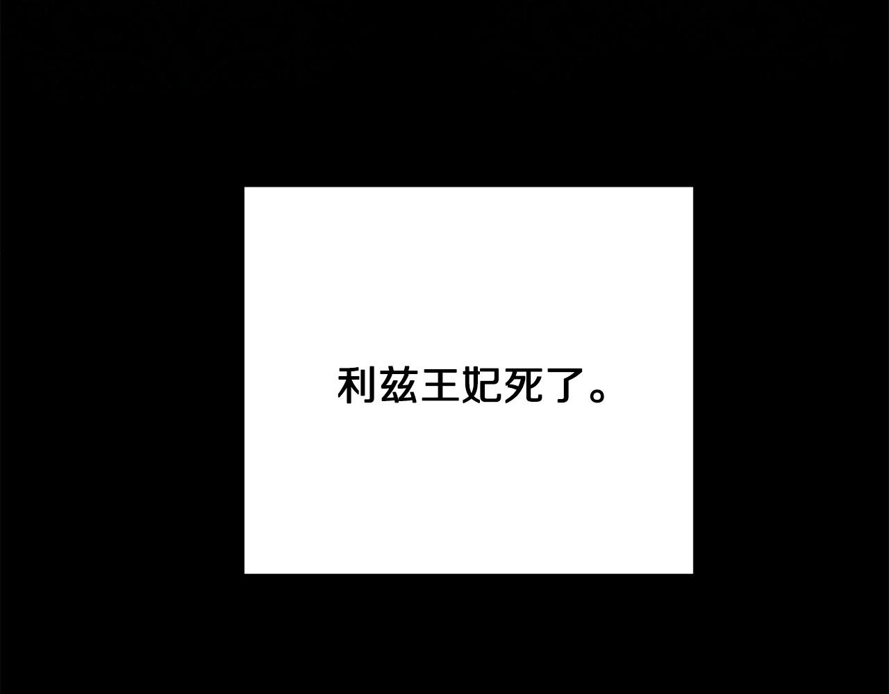 被诅咒的婚约韩漫全集-第111话 替代王妃无删减无遮挡章节图片 