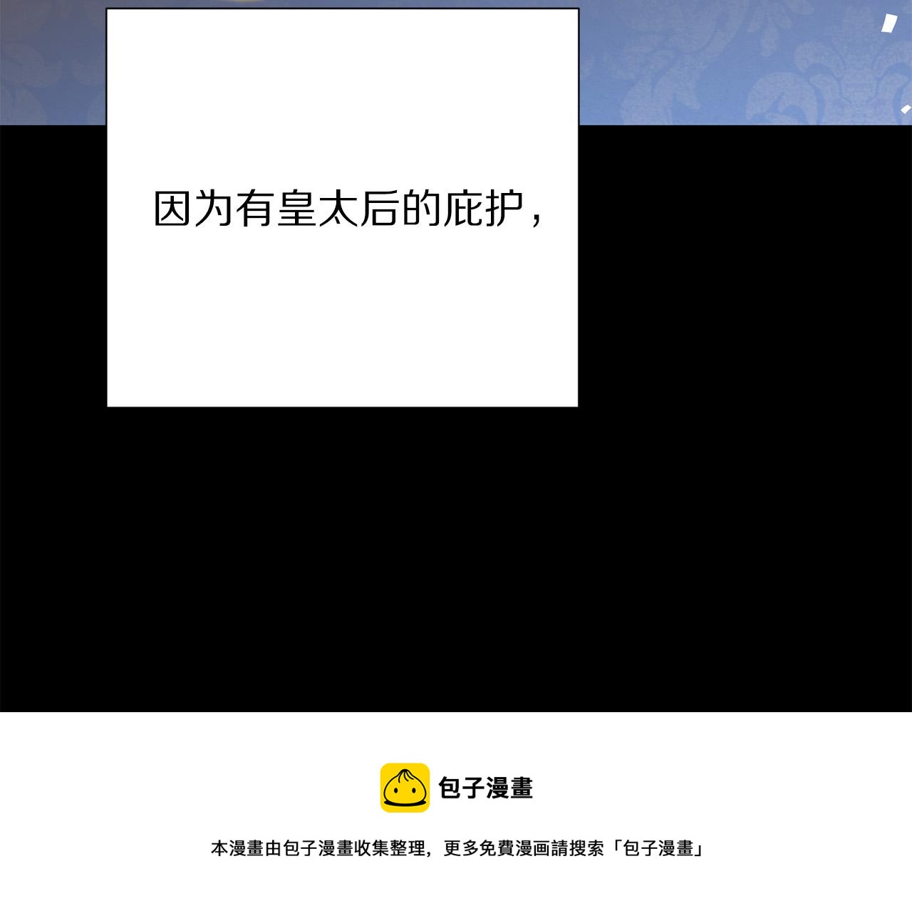 被诅咒的婚约韩漫全集-第111话 替代王妃无删减无遮挡章节图片 