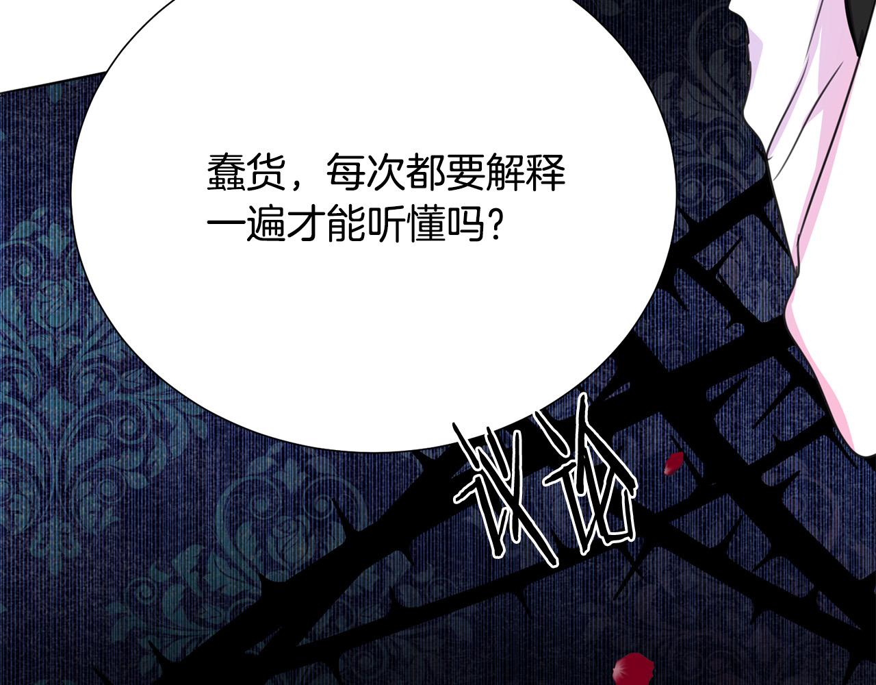 被诅咒的婚约韩漫全集-第111话 替代王妃无删减无遮挡章节图片 