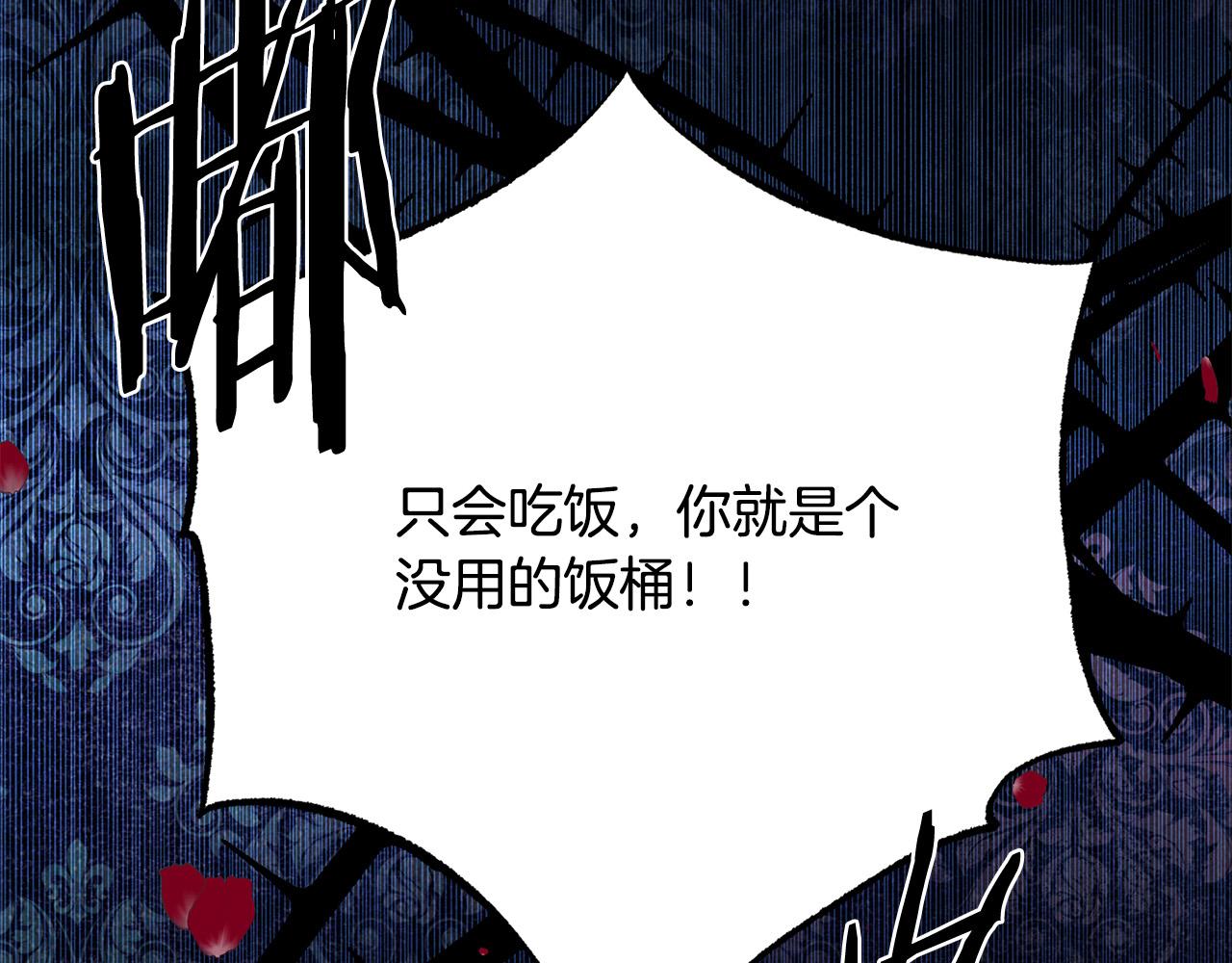 被诅咒的婚约韩漫全集-第111话 替代王妃无删减无遮挡章节图片 