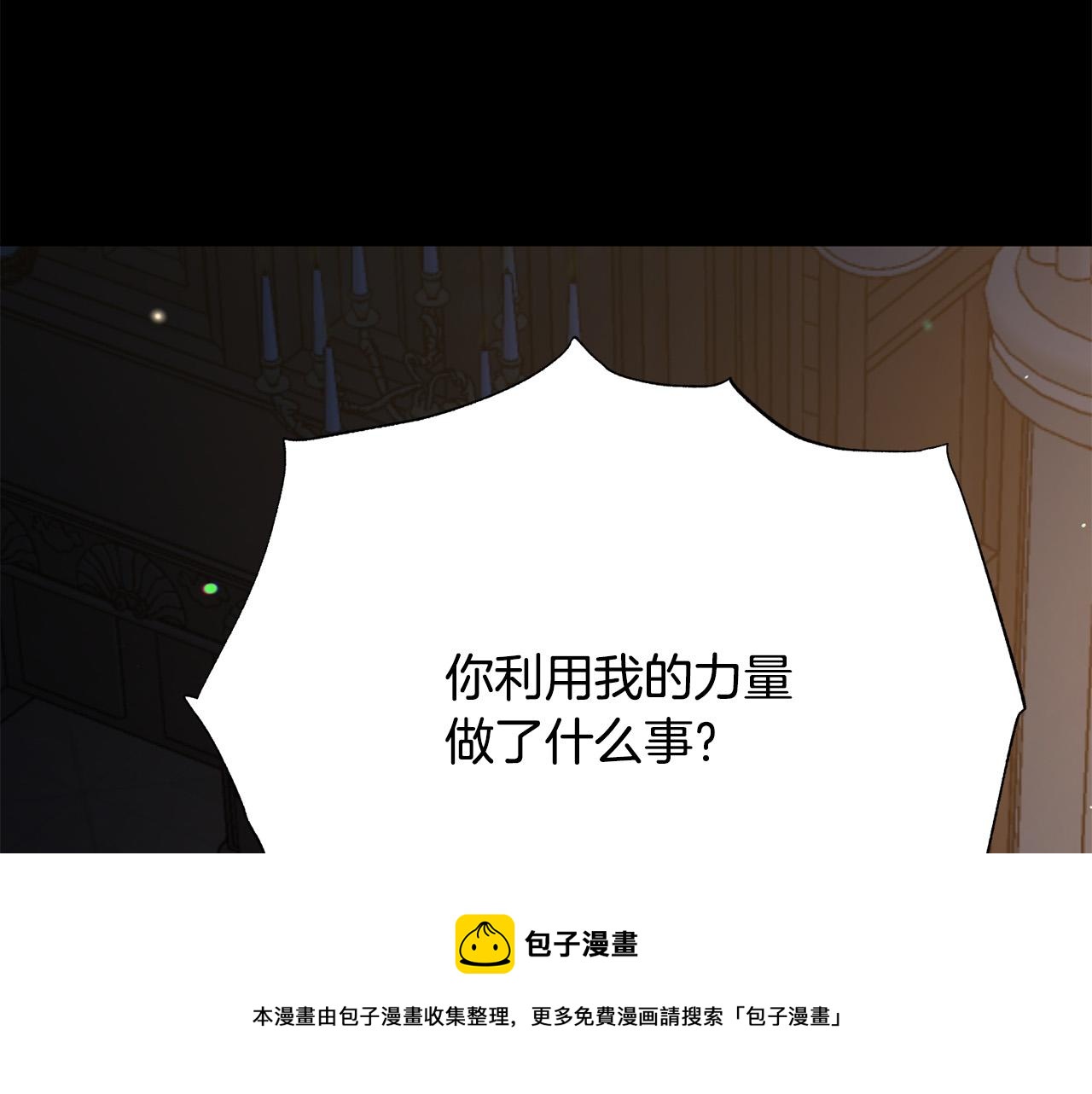 被诅咒的婚约韩漫全集-第111话 替代王妃无删减无遮挡章节图片 