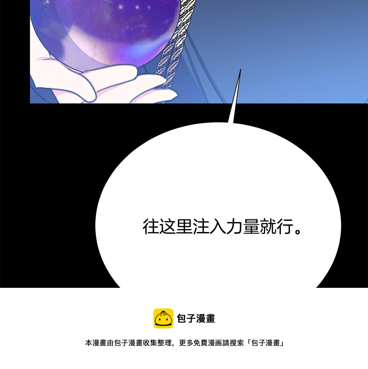 被诅咒的婚约韩漫全集-第111话 替代王妃无删减无遮挡章节图片 