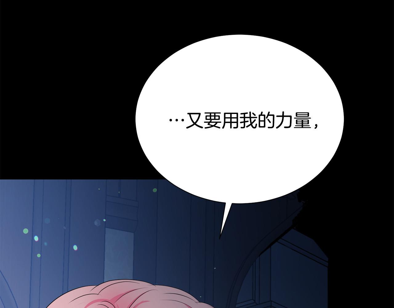 被诅咒的婚约韩漫全集-第111话 替代王妃无删减无遮挡章节图片 