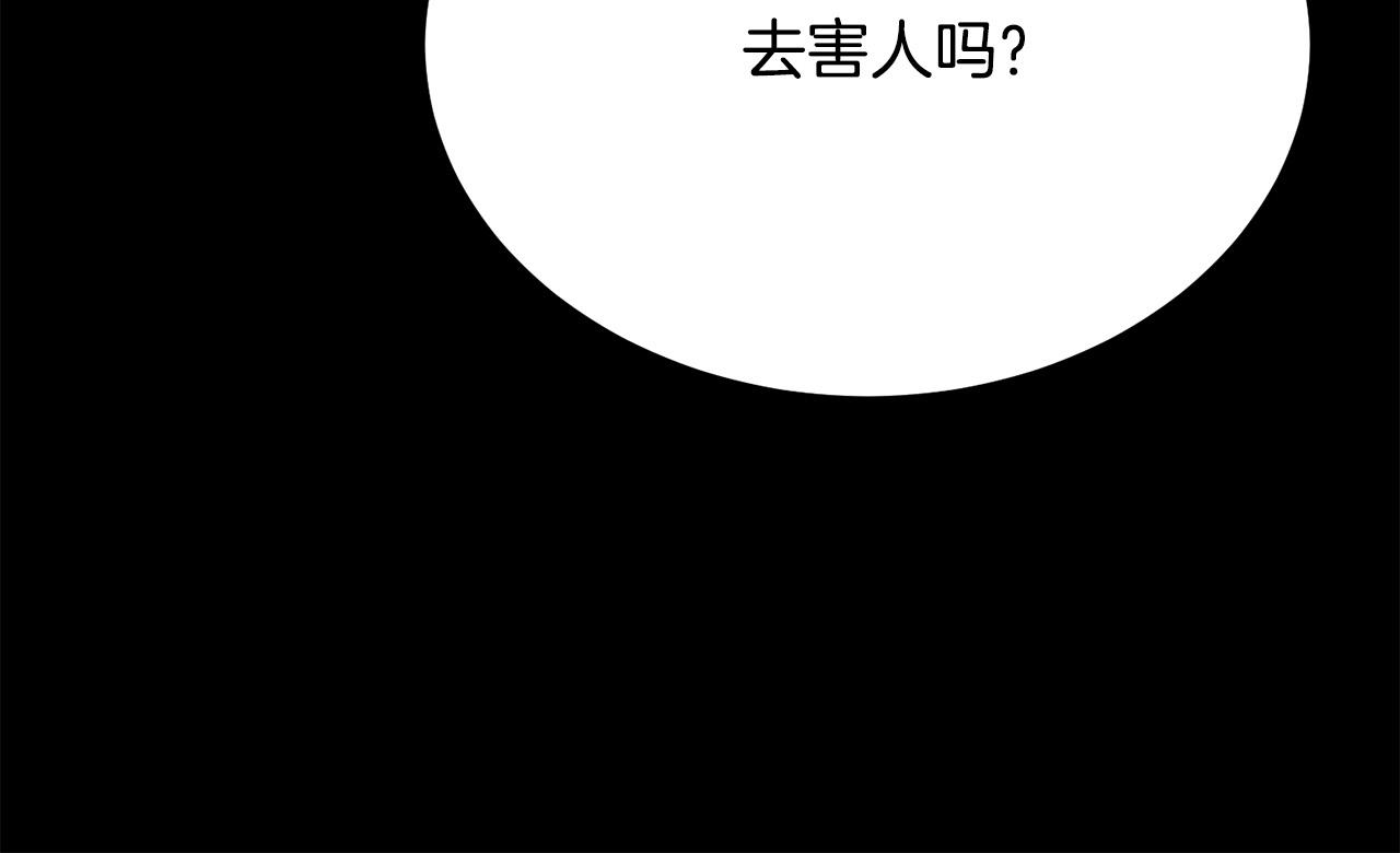 被诅咒的婚约韩漫全集-第111话 替代王妃无删减无遮挡章节图片 