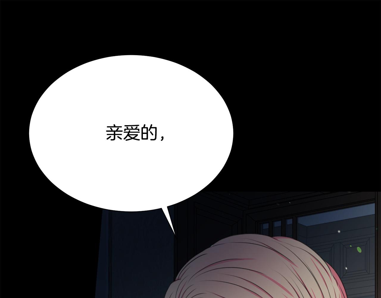 被诅咒的婚约韩漫全集-第111话 替代王妃无删减无遮挡章节图片 