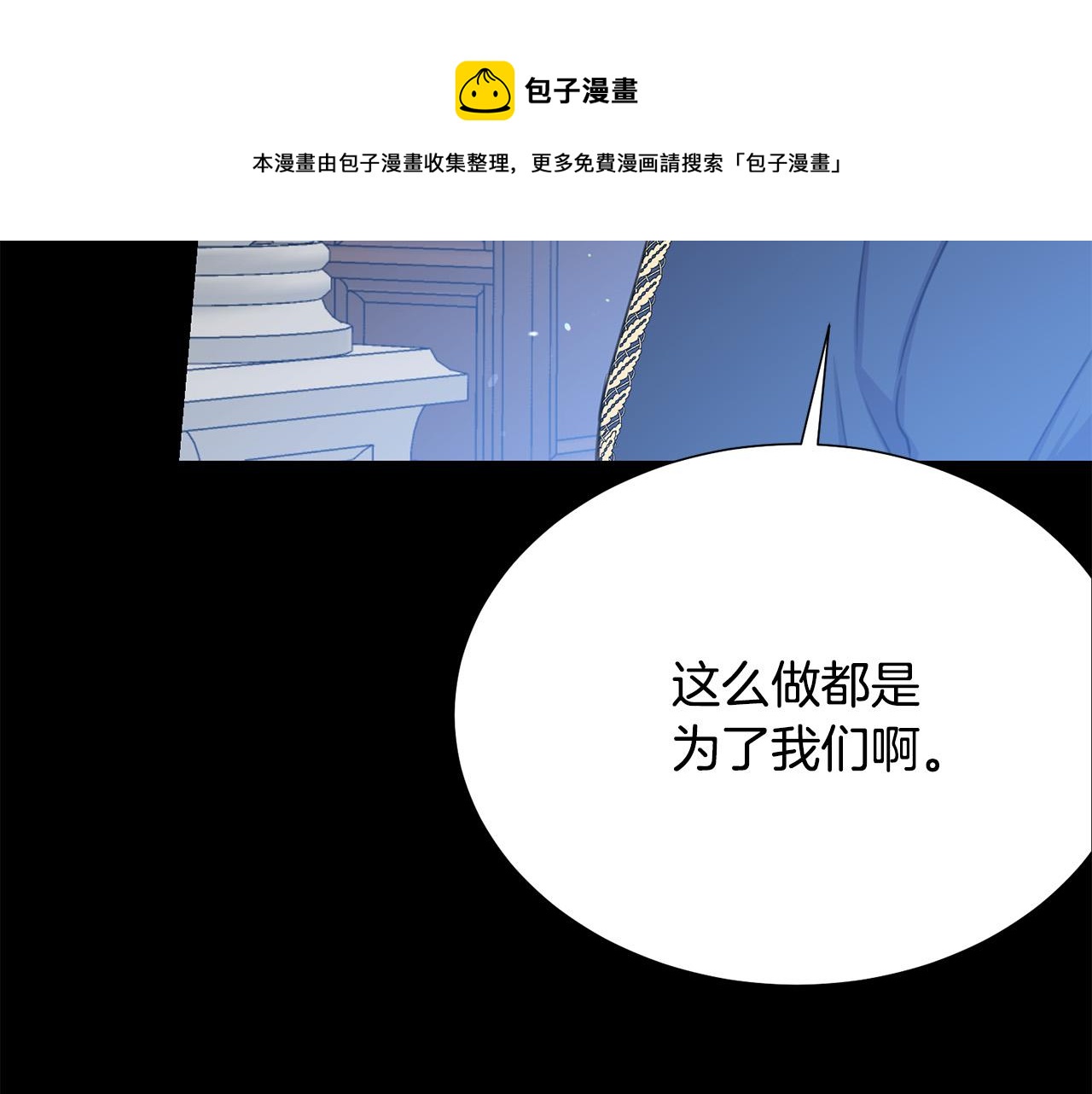 被诅咒的婚约韩漫全集-第111话 替代王妃无删减无遮挡章节图片 