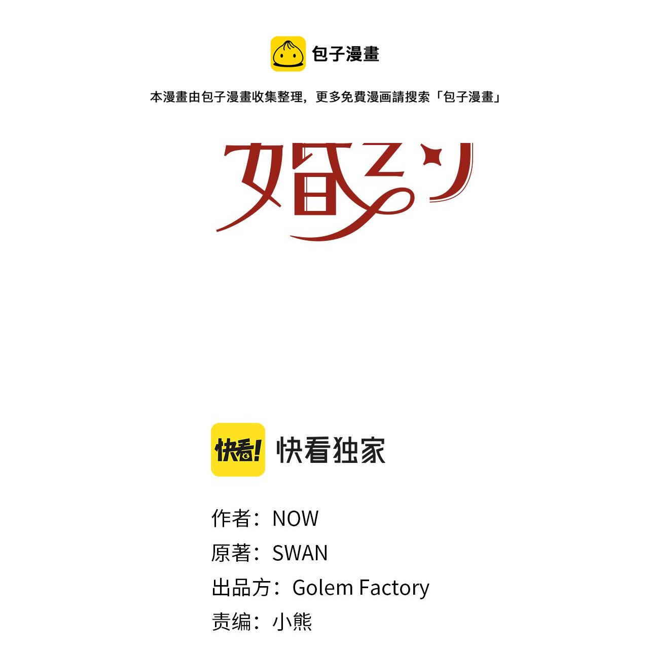被诅咒的婚约韩漫全集-第111话 替代王妃无删减无遮挡章节图片 